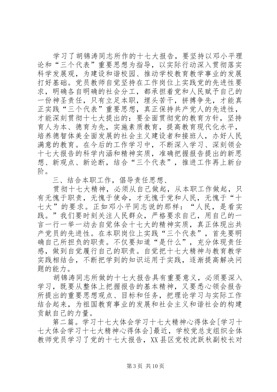 学习十七大精神的体会_第3页