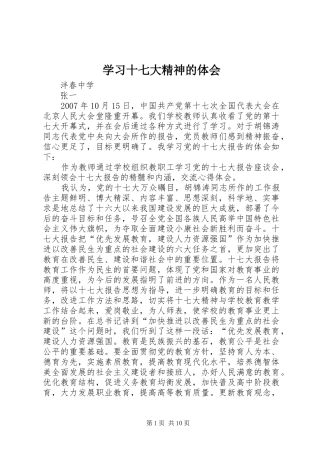 学习十七大精神的体会