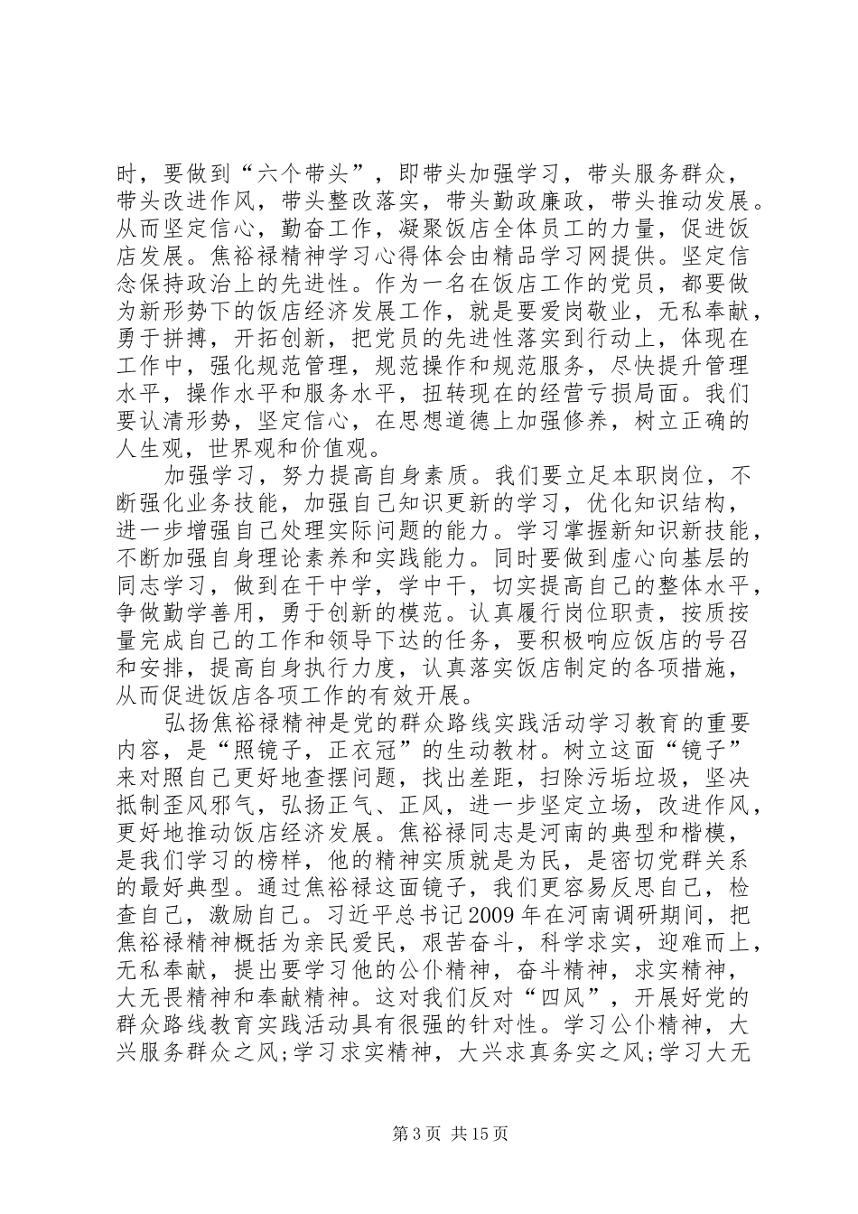 六问六带头心得体会[五篇模版]_第3页