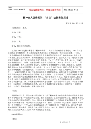 精神病人就诊期间 “自杀”法律责任探讨