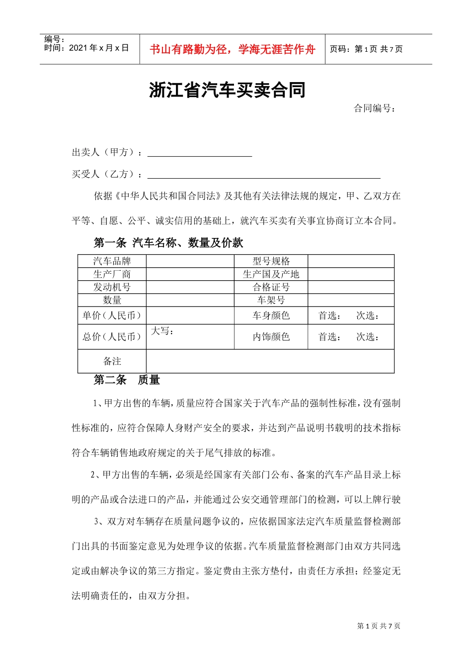 汽车买卖合同示范文本(DOC8页)_第1页