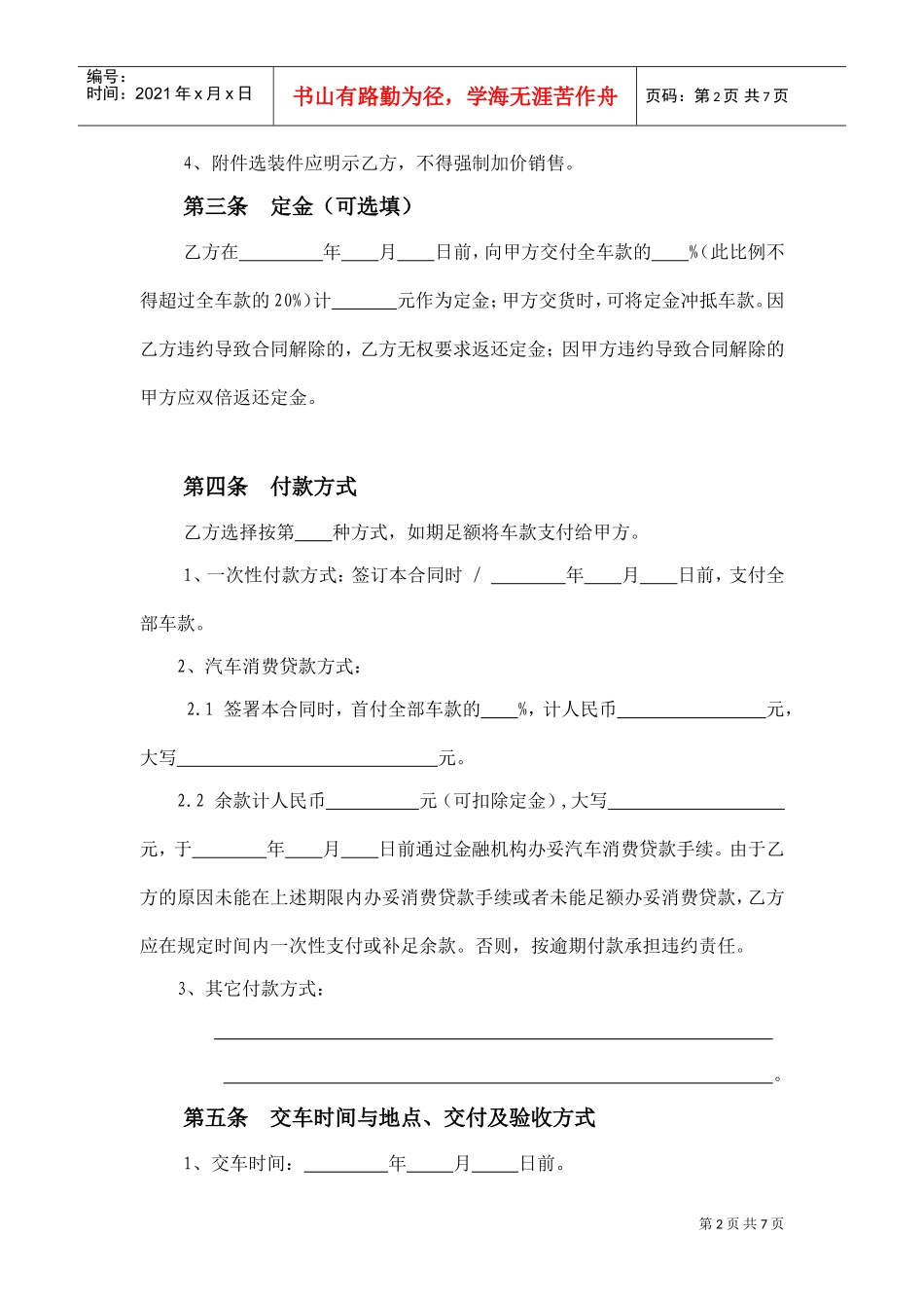 汽车买卖合同示范文本(DOC8页)_第2页