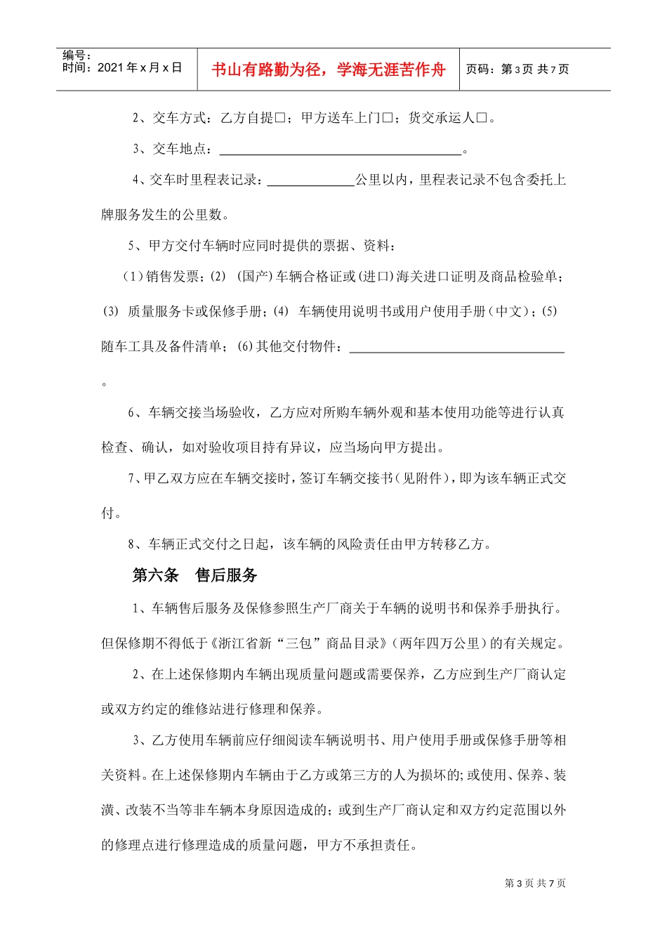 汽车买卖合同示范文本(DOC8页)_第3页