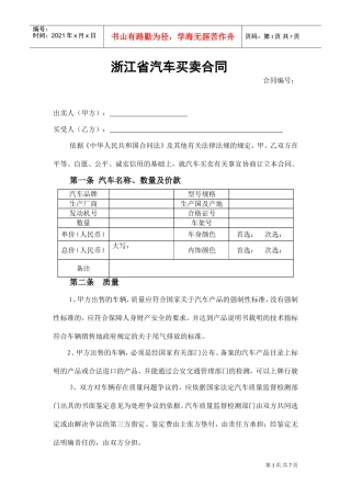 汽车买卖合同示范文本(DOC8页)