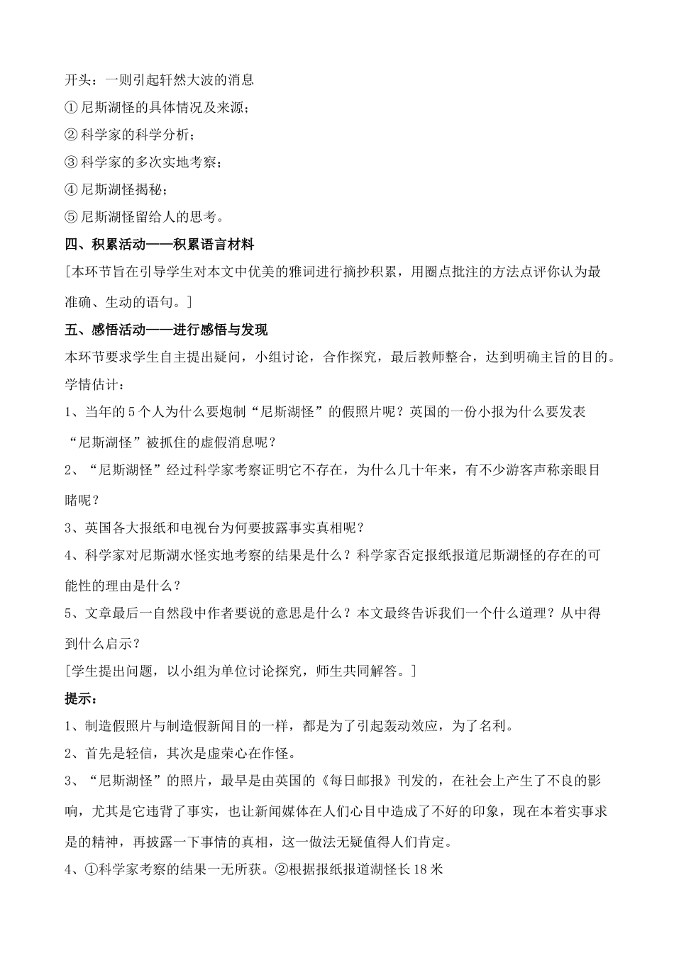 鄂教版七年级语文上册 尼斯湖怪被抓住啦1_第2页
