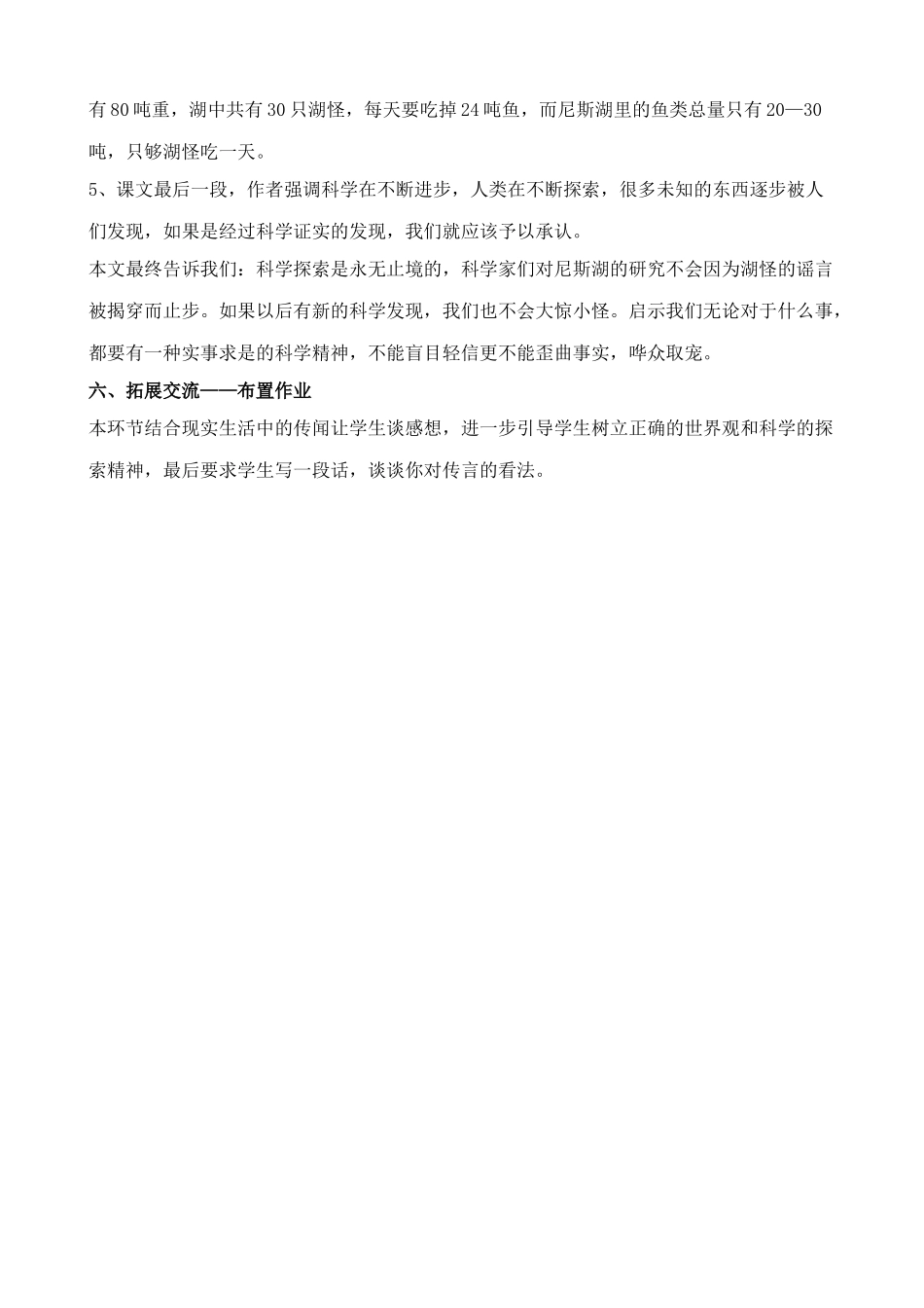 鄂教版七年级语文上册 尼斯湖怪被抓住啦1_第3页