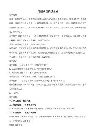 鄂教版七年级语文上册 尼斯湖怪被抓住啦1