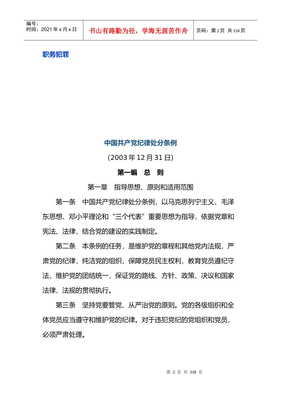 卫生法规汇总_第2页