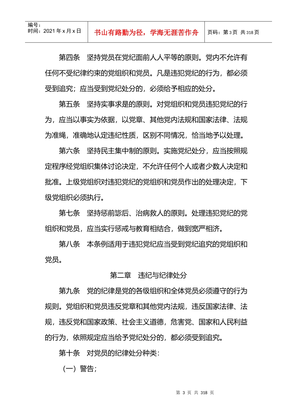 卫生法规汇总_第3页