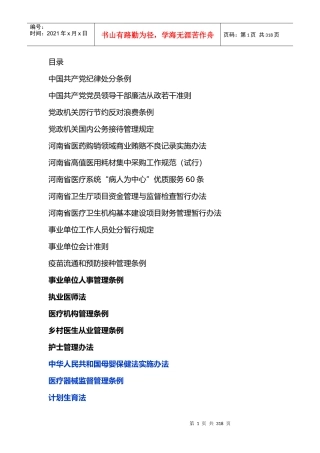 卫生法规汇总