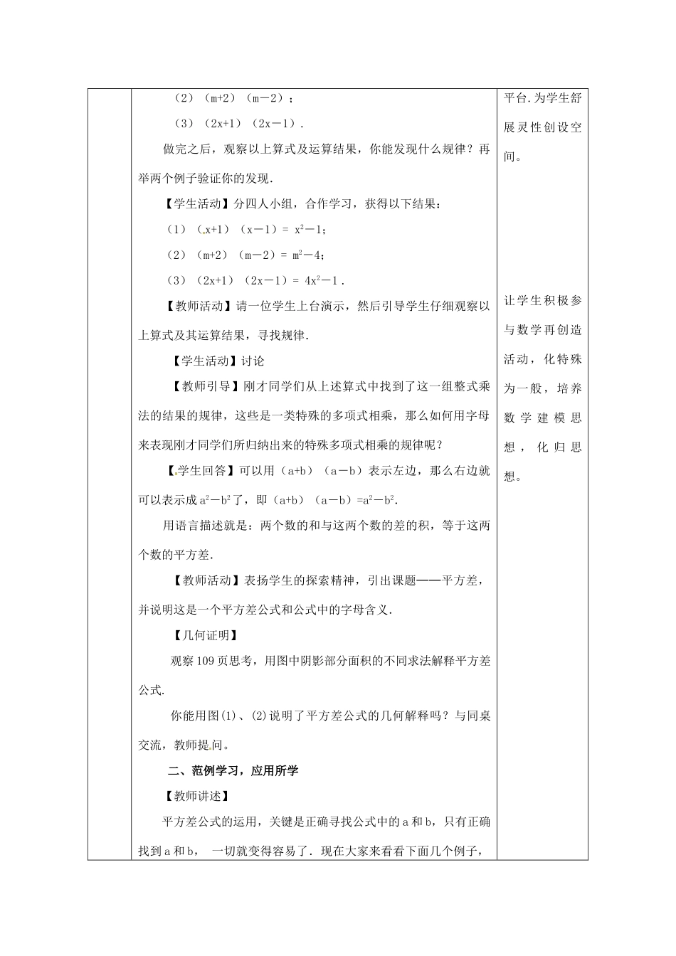 陕西省安康市石泉县池河镇八年级数学上册 14.2 乘法公式 14.2.1 平方差公式教案1 （新版）新人教版-（新版）新人教版初中八年级上册数学教案_第2页