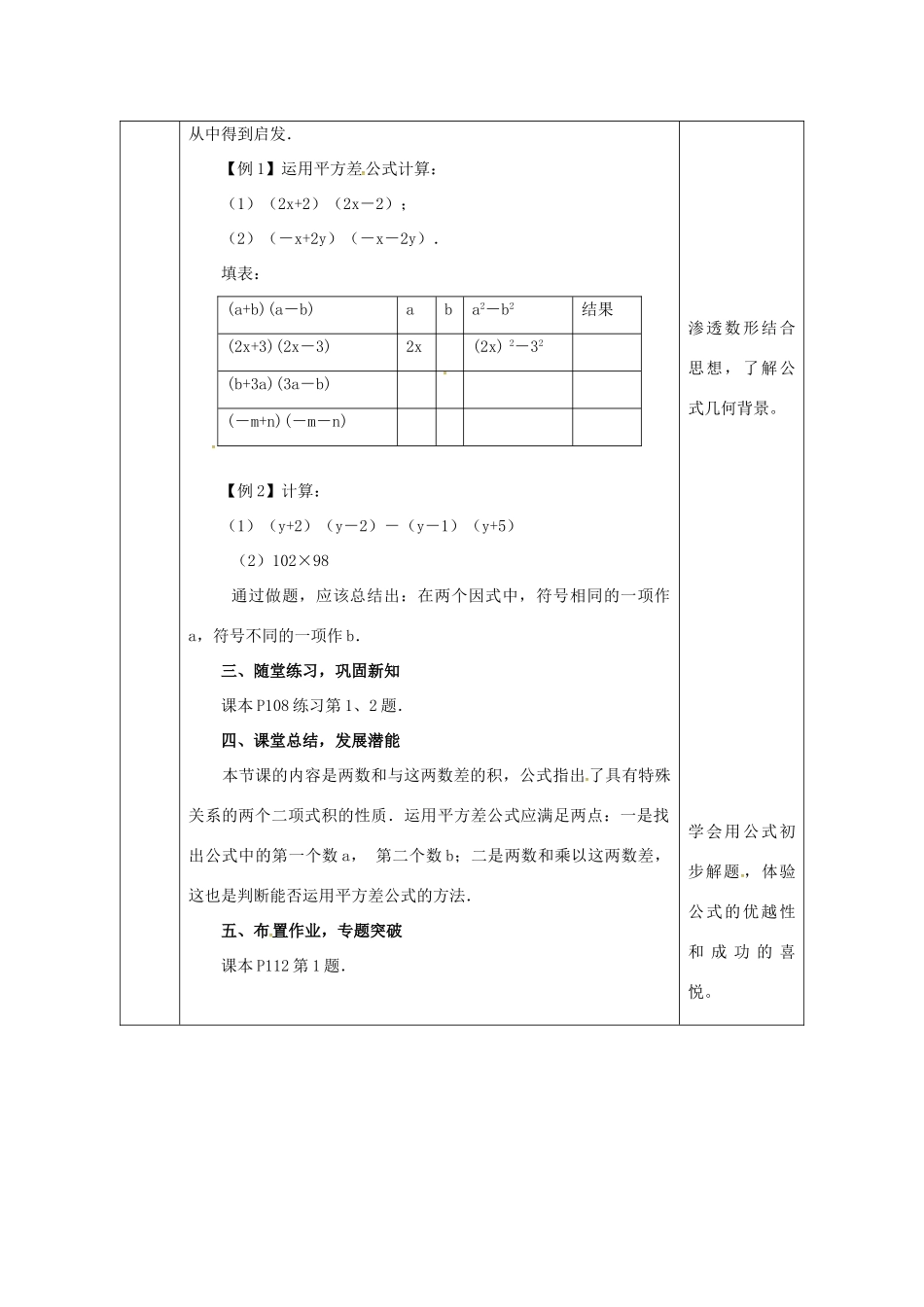 陕西省安康市石泉县池河镇八年级数学上册 14.2 乘法公式 14.2.1 平方差公式教案1 （新版）新人教版-（新版）新人教版初中八年级上册数学教案_第3页