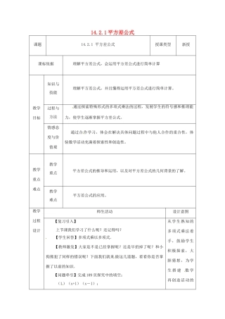 陕西省安康市石泉县池河镇八年级数学上册 14.2 乘法公式 14.2.1 平方差公式教案1 （新版）新人教版-（新版）新人教版初中八年级上册数学教案