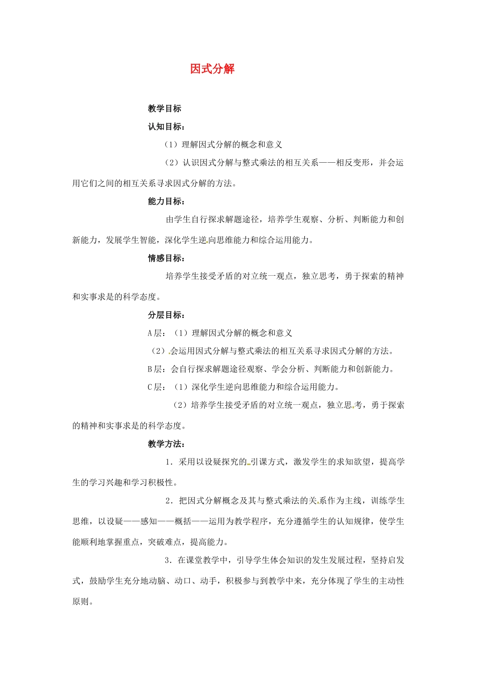浙江省温州市龙湾区实验中学七年级数学下册 4.1 因式分解教案 （新版）浙教版_第1页