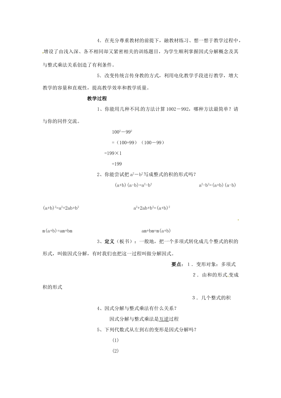 浙江省温州市龙湾区实验中学七年级数学下册 4.1 因式分解教案 （新版）浙教版_第2页