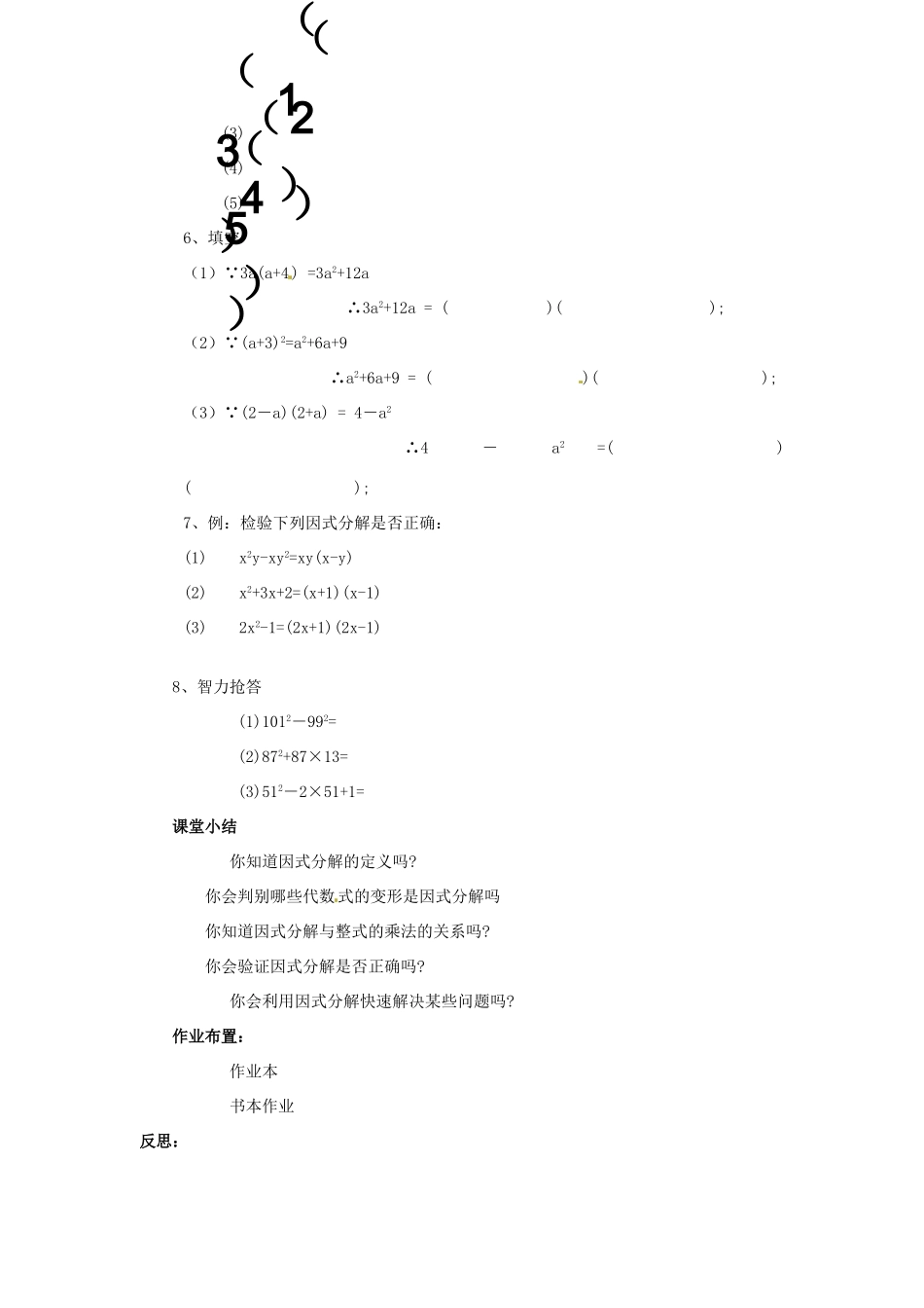 浙江省温州市龙湾区实验中学七年级数学下册 4.1 因式分解教案 （新版）浙教版_第3页