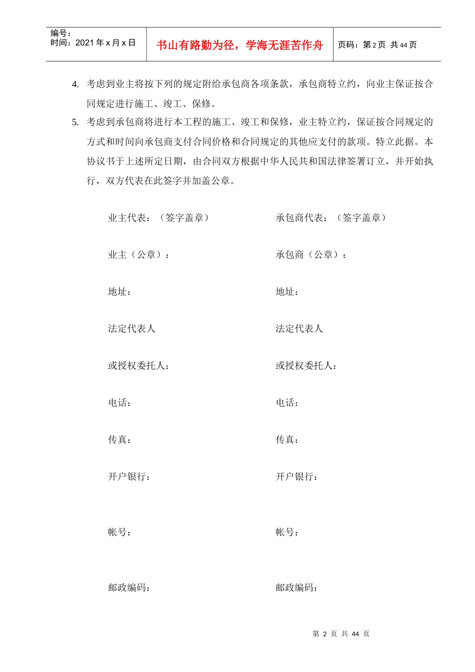 山西大唐左云五路山风电场 土建、安装施工合同_第2页