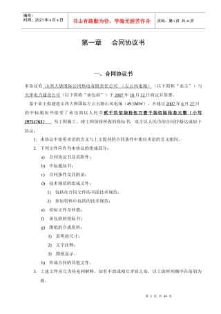 山西大唐左云五路山风电场 土建、安装施工合同