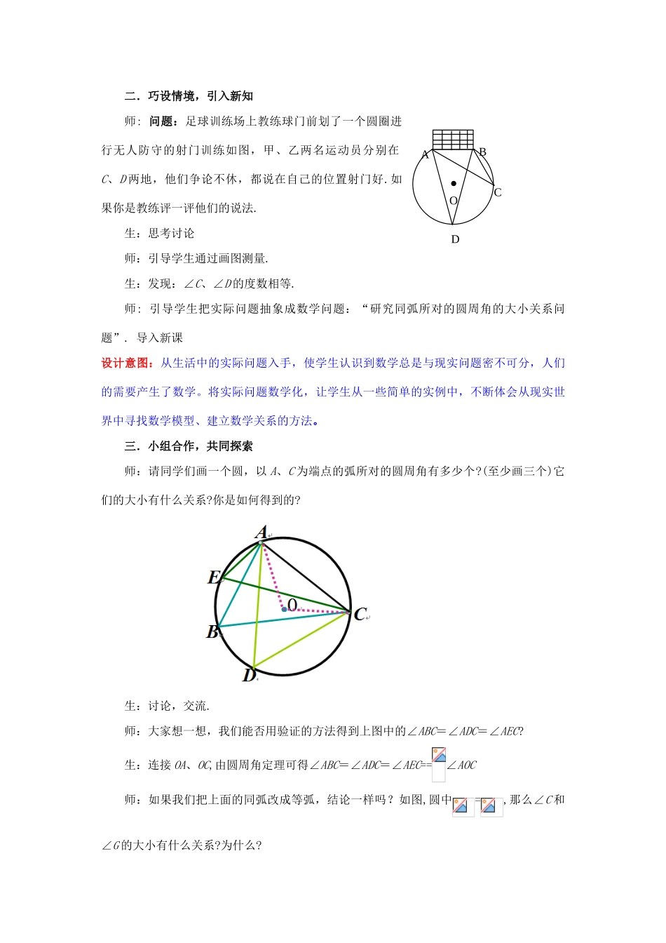 山东省枣庄市峄城区吴林街道中学九年级数学下册《第三章，圆周角和圆心角的关系》教案1 北师大版_第2页