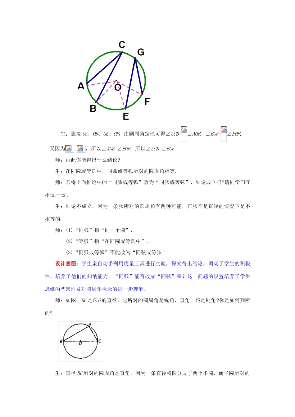 山东省枣庄市峄城区吴林街道中学九年级数学下册《第三章，圆周角和圆心角的关系》教案1 北师大版_第3页