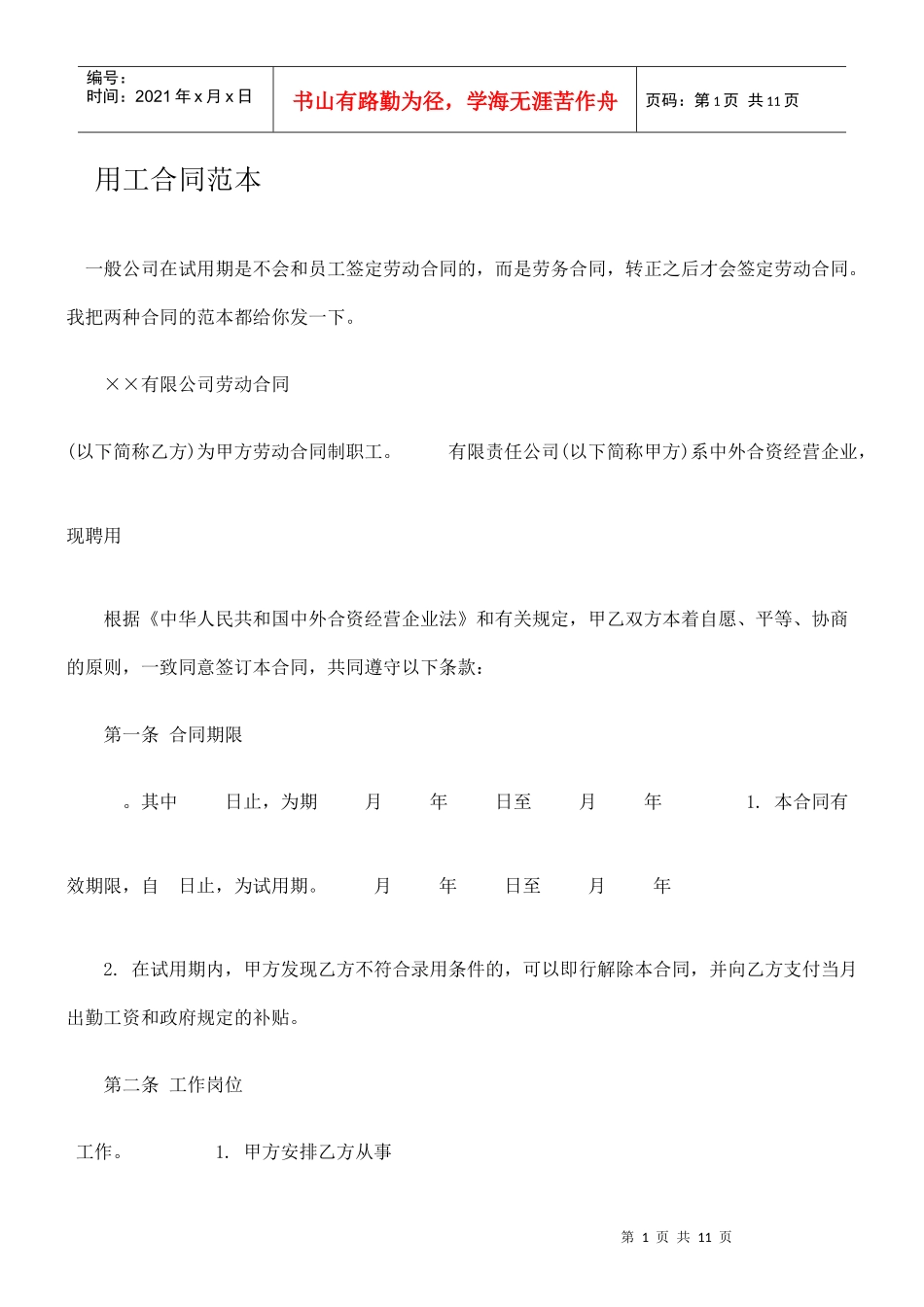 用工合同范本_第1页