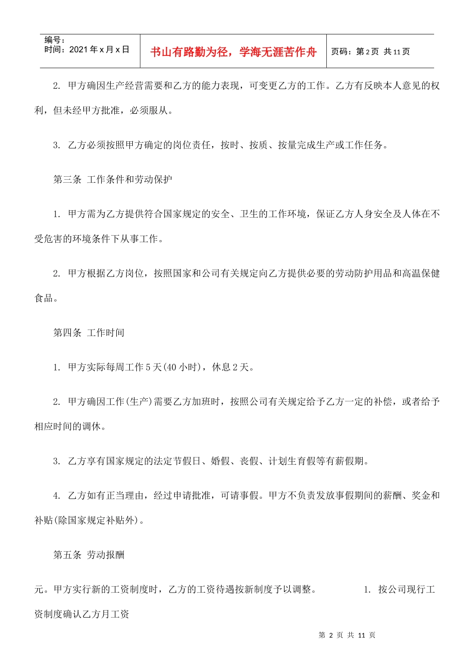 用工合同范本_第2页
