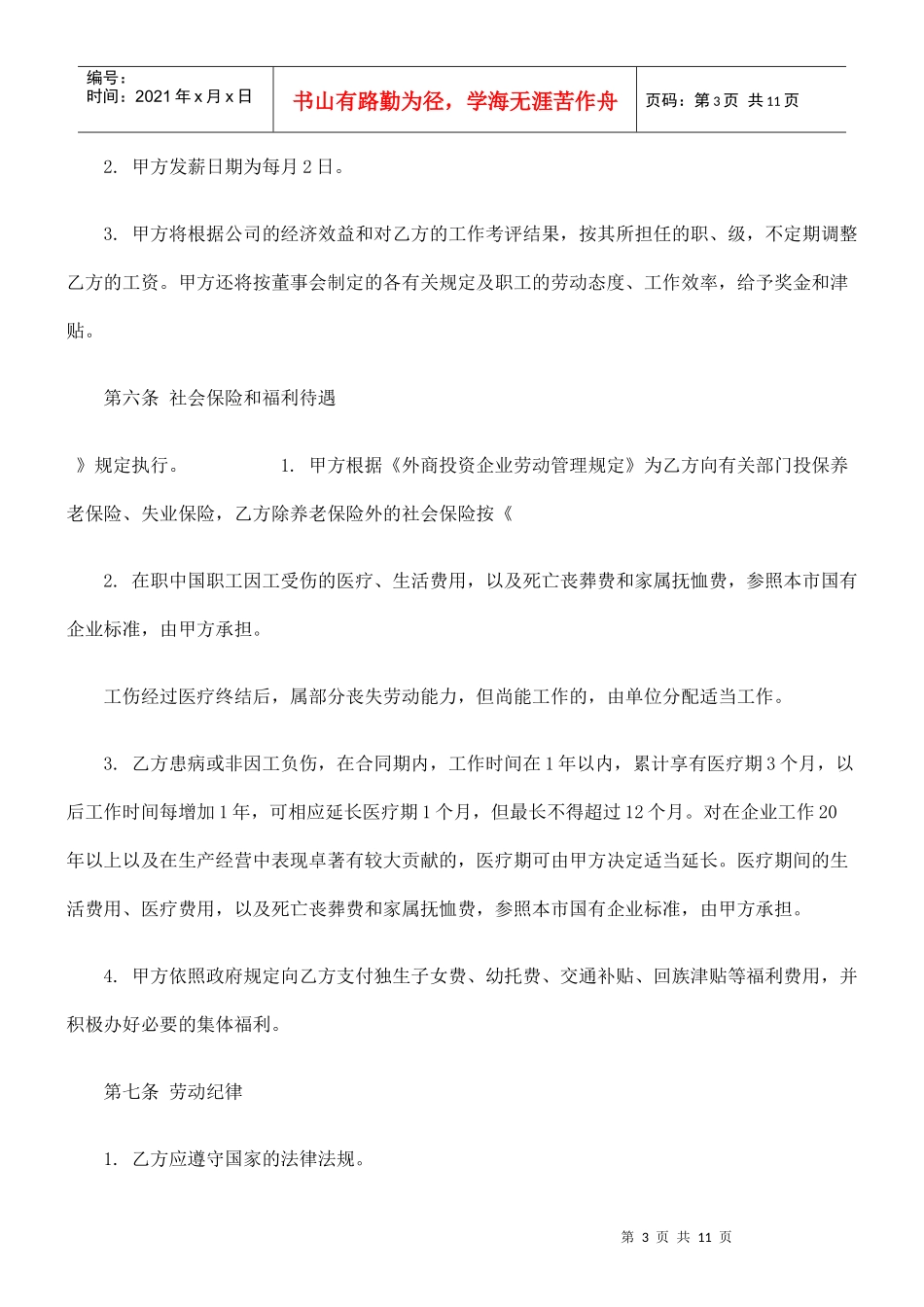 用工合同范本_第3页