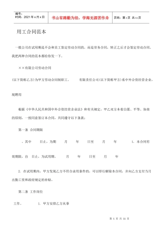 用工合同范本