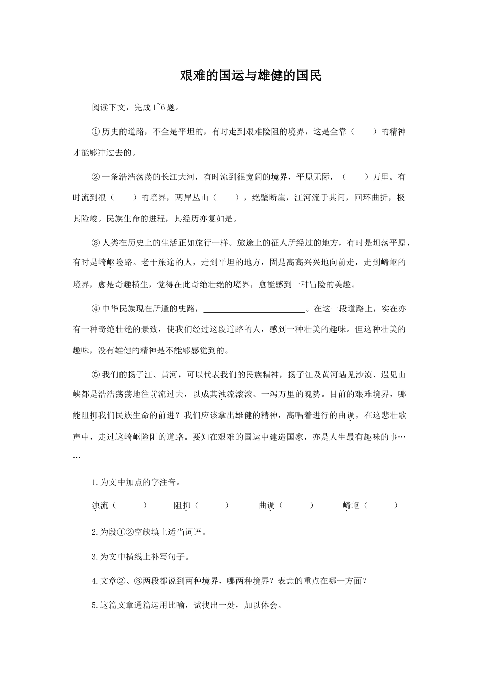 初中语文 艰难的国运与雄健的国民_第1页