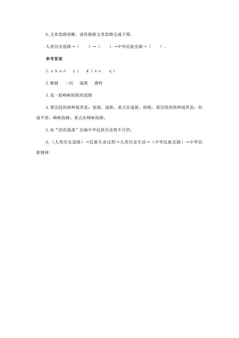初中语文 艰难的国运与雄健的国民_第2页