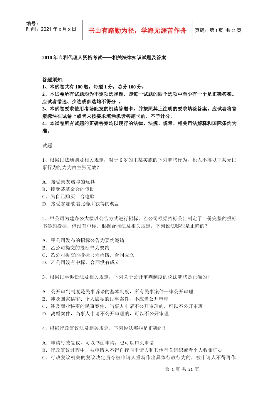 XXXX年相关法律知识试题及答案_第1页