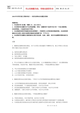 XXXX年相关法律知识试题及答案