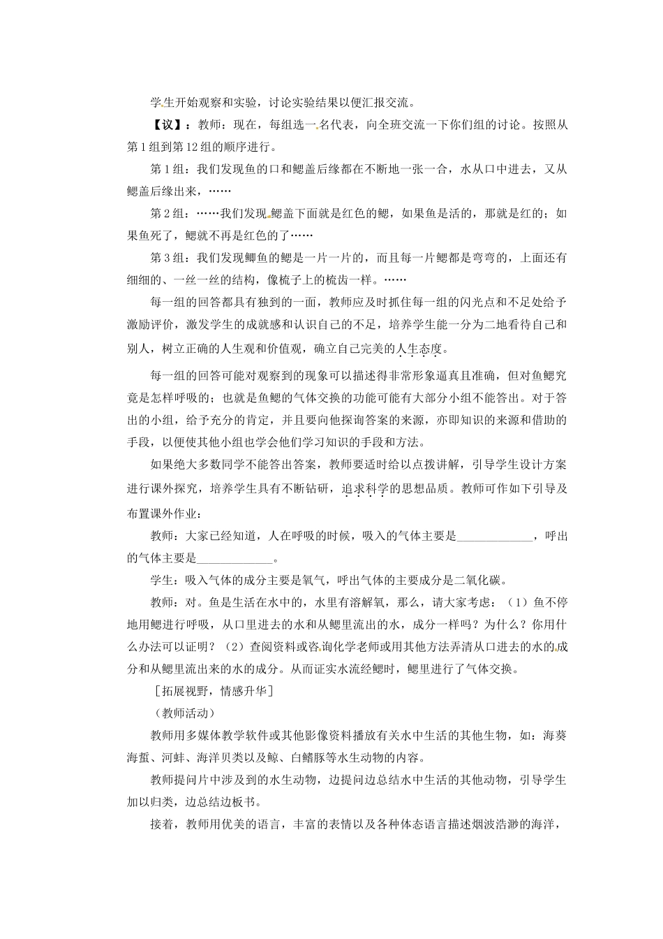 重庆市巴南区马王坪学校八年级生物上册 第5单元 第1章 第1节 水中生活的动物教学案2 新人教版_第2页