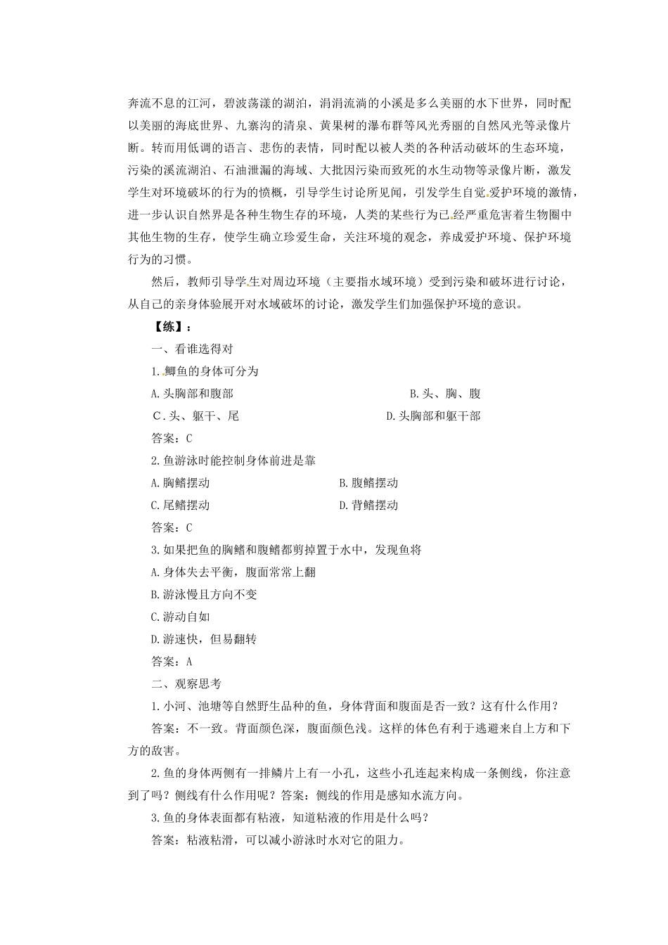 重庆市巴南区马王坪学校八年级生物上册 第5单元 第1章 第1节 水中生活的动物教学案2 新人教版_第3页