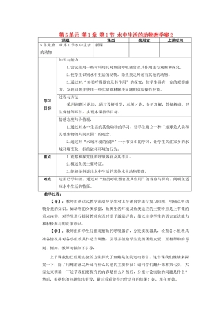 重庆市巴南区马王坪学校八年级生物上册 第5单元 第1章 第1节 水中生活的动物教学案2 新人教版