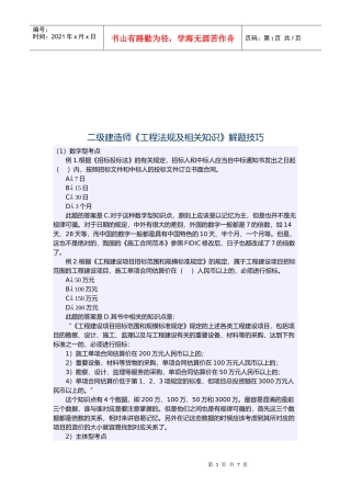 二级建造师《工程法规及相关知识》解题技巧