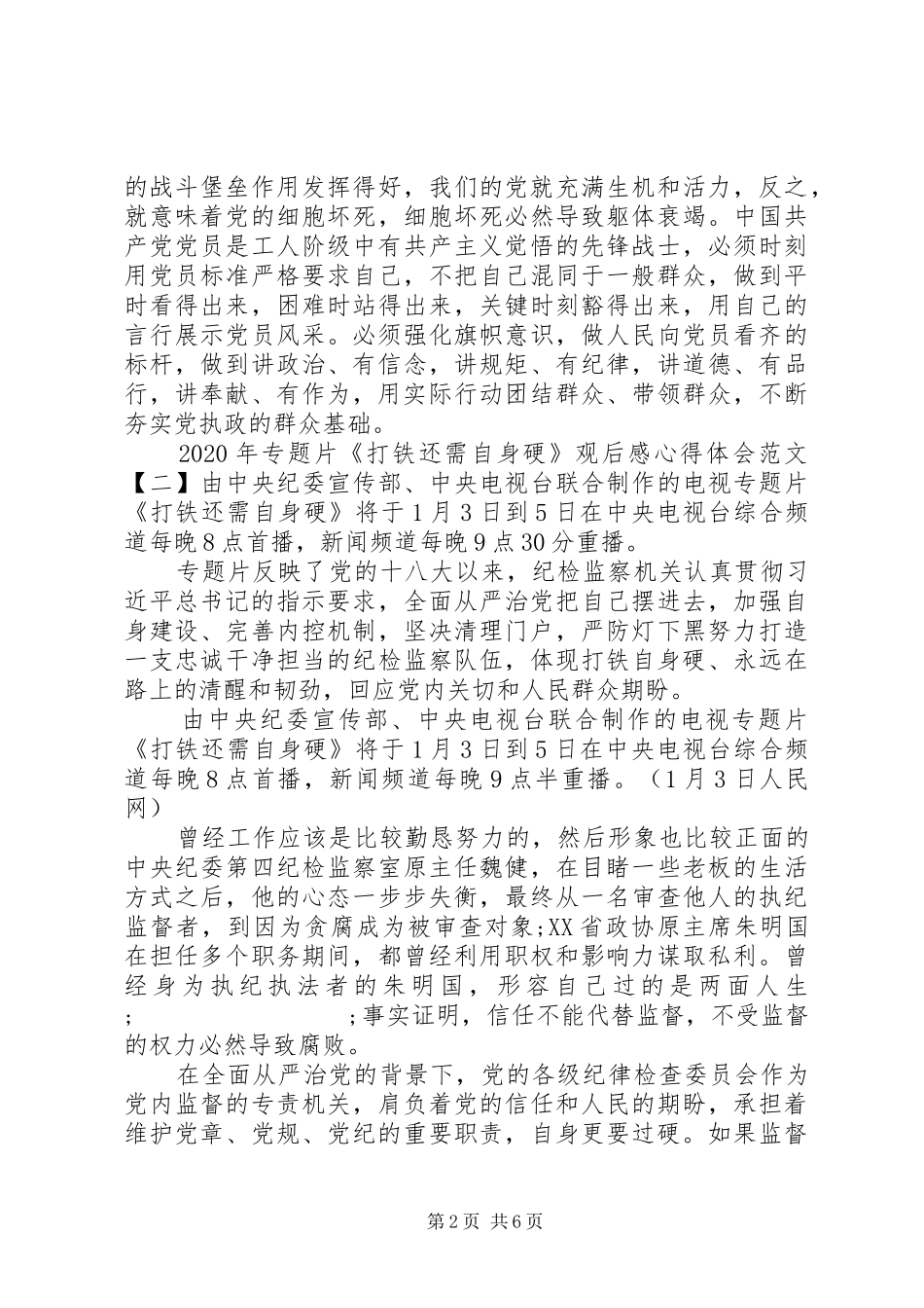 最新打铁还需自身硬心得体会【特荐】_第2页