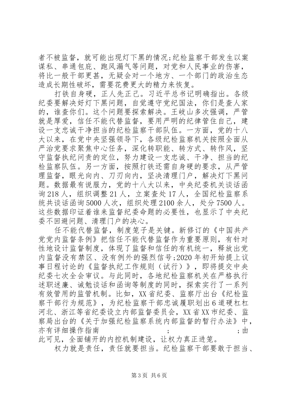 最新打铁还需自身硬心得体会【特荐】_第3页