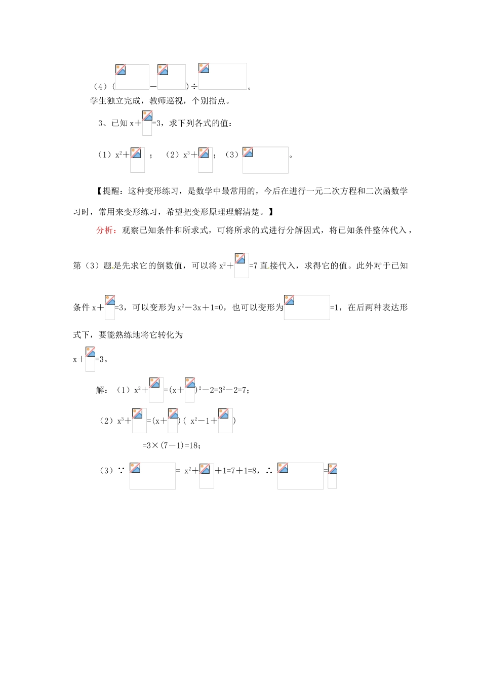 新疆塔城地区托里县第三中学八年级数学上册八年级数学上册《15.2.5 分式的加减》教案 （新版）新人教版_第2页