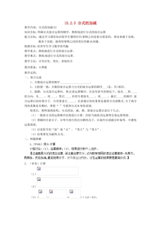 新疆塔城地区托里县第三中学八年级数学上册八年级数学上册《15.2.5 分式的加减》教案 （新版）新人教版