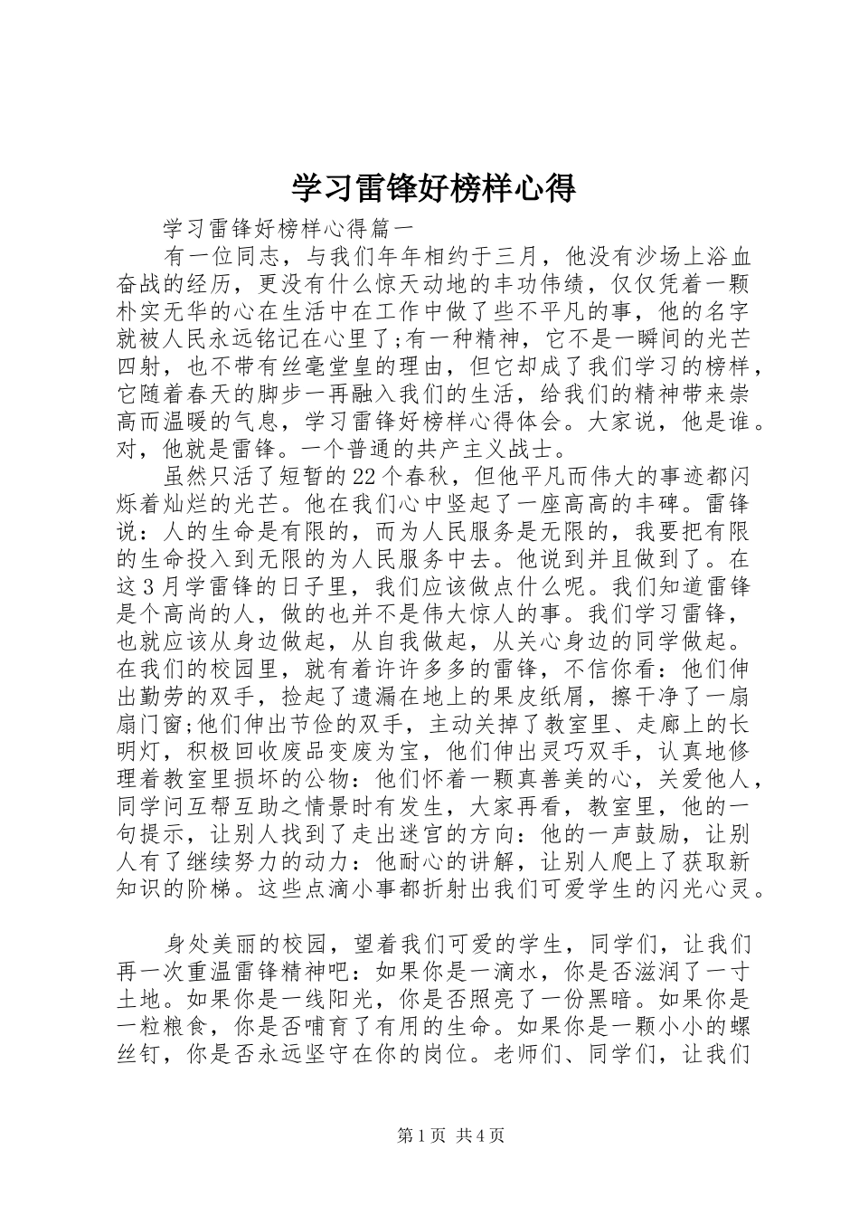 学习雷锋好榜样心得_第1页