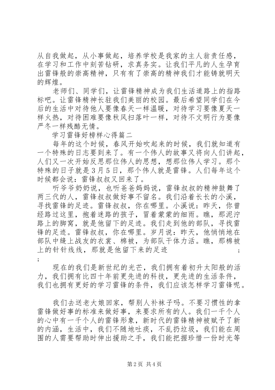 学习雷锋好榜样心得_第2页