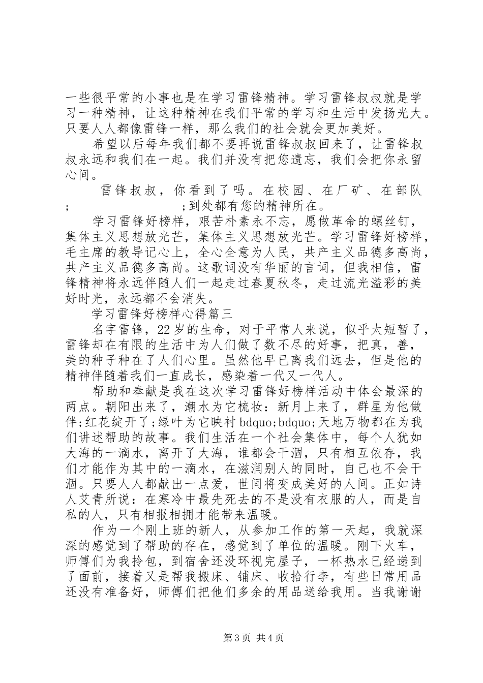 学习雷锋好榜样心得_第3页