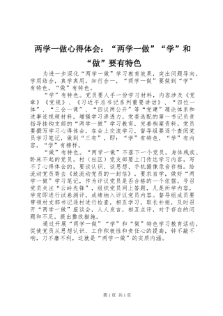 两学一做心得体会：“两学一做”“学”和“做”要有特色