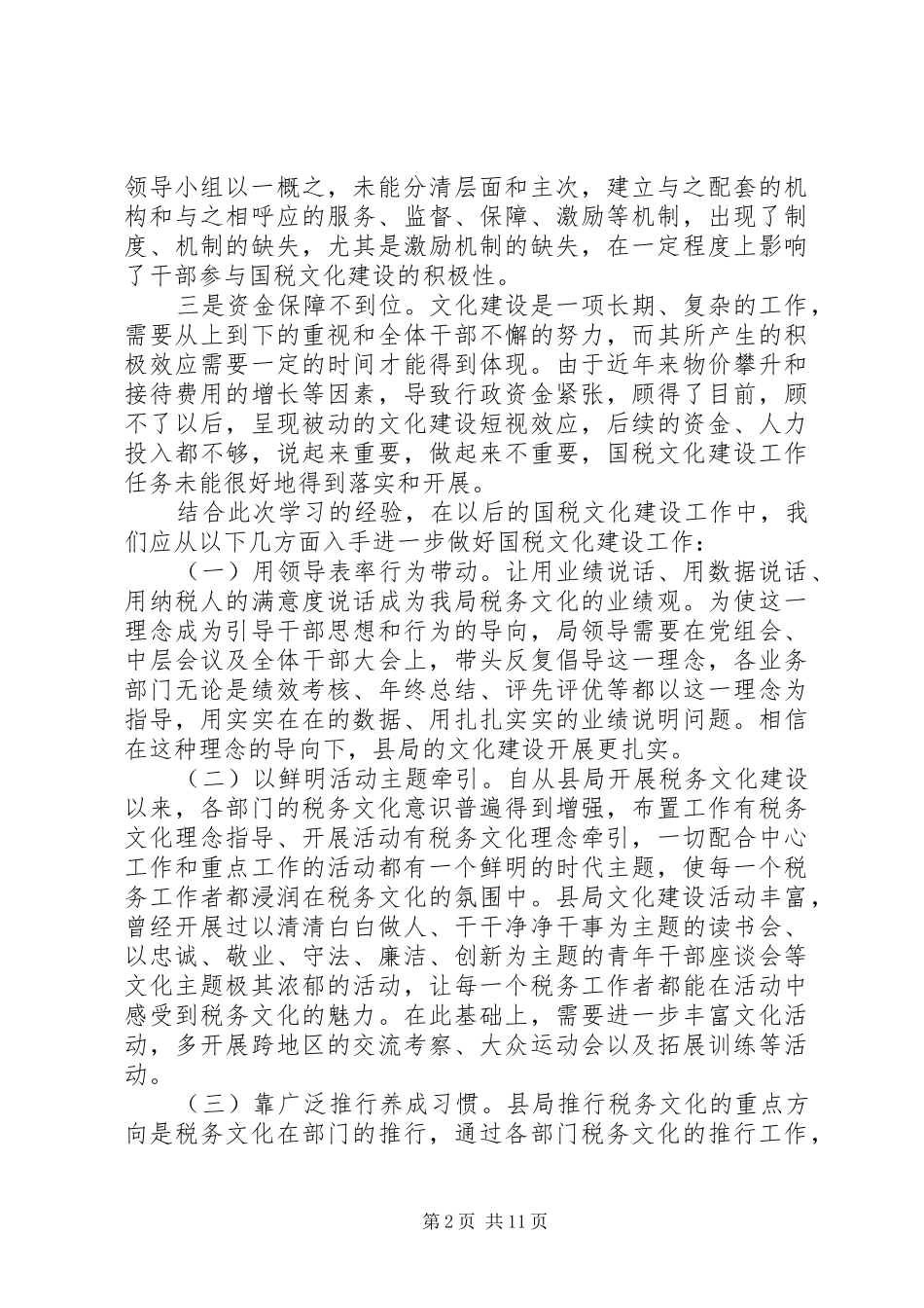 第一篇：赴内地考察心得体会_第2页