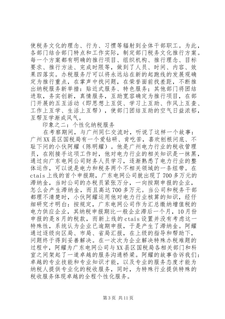 第一篇：赴内地考察心得体会_第3页