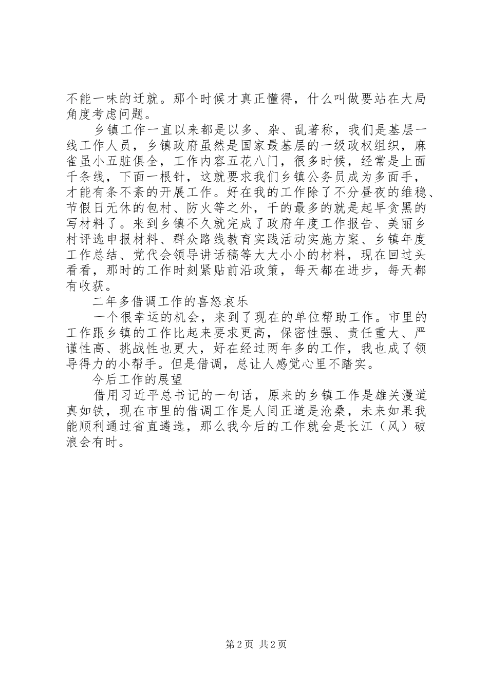 在职公务员谈公务员工作四年心得体会_第2页