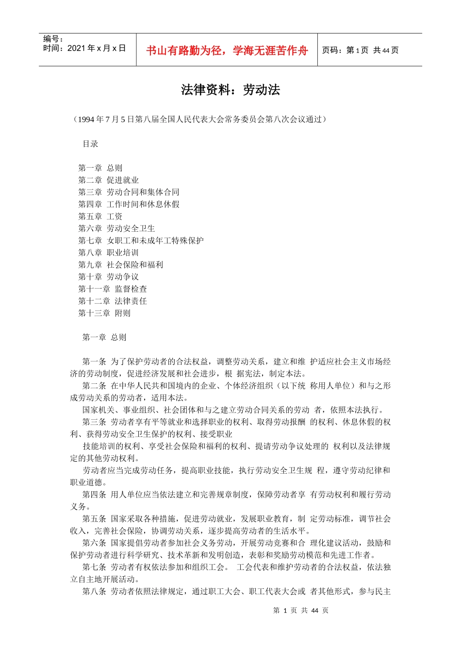 法律资料：劳动法(doc78)(1)_第1页