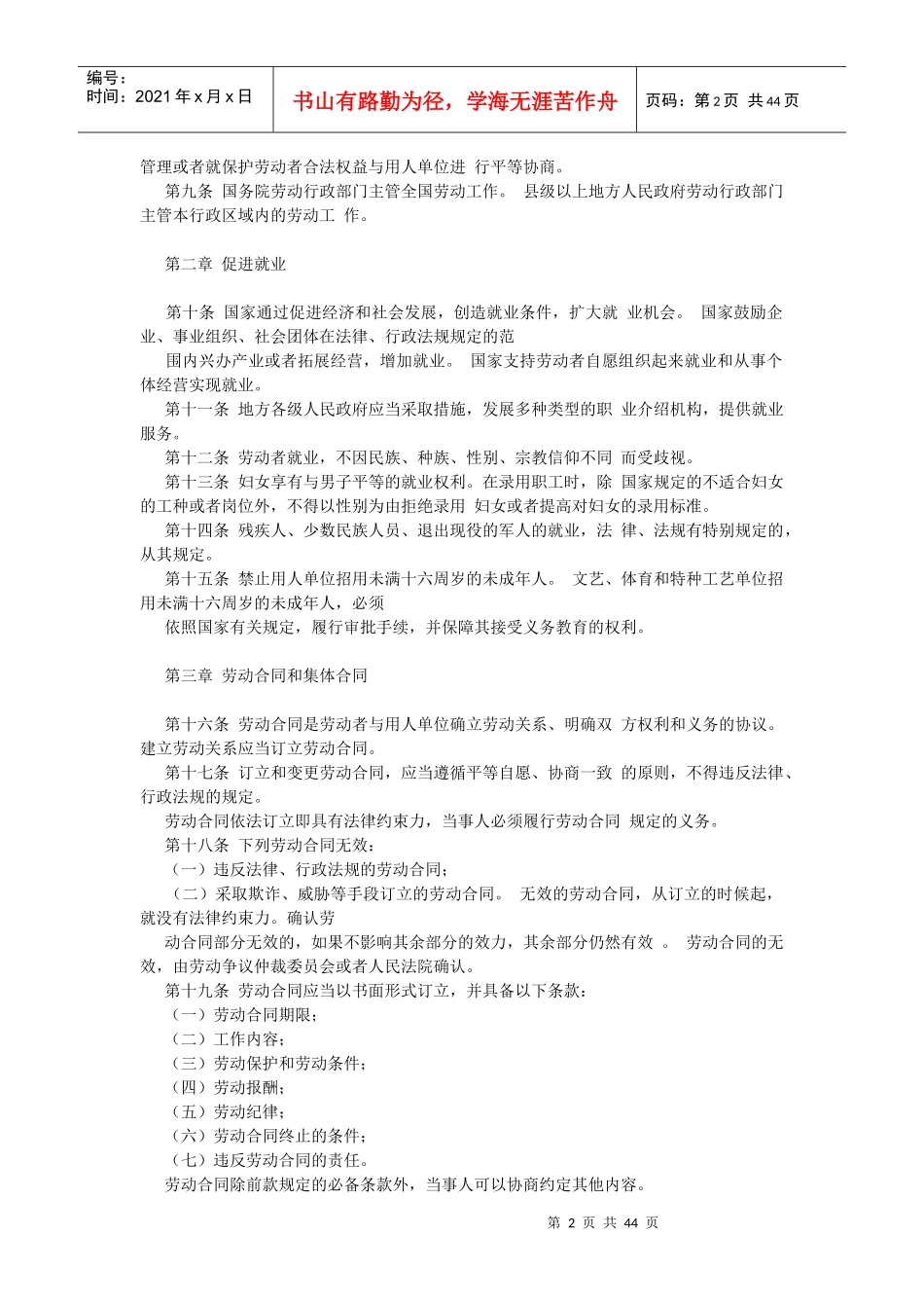 法律资料：劳动法(doc78)(1)_第2页