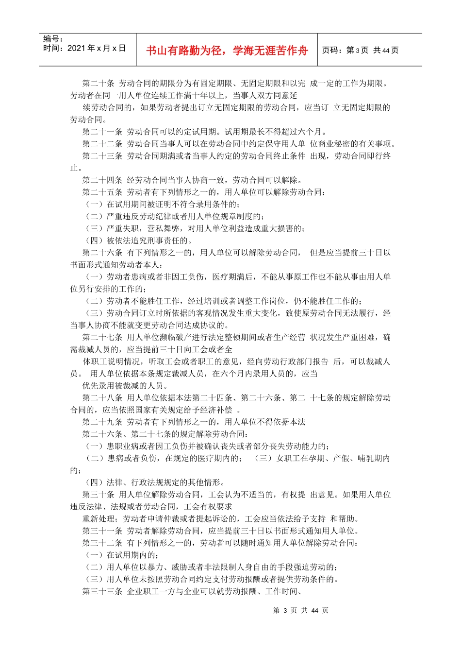 法律资料：劳动法(doc78)(1)_第3页
